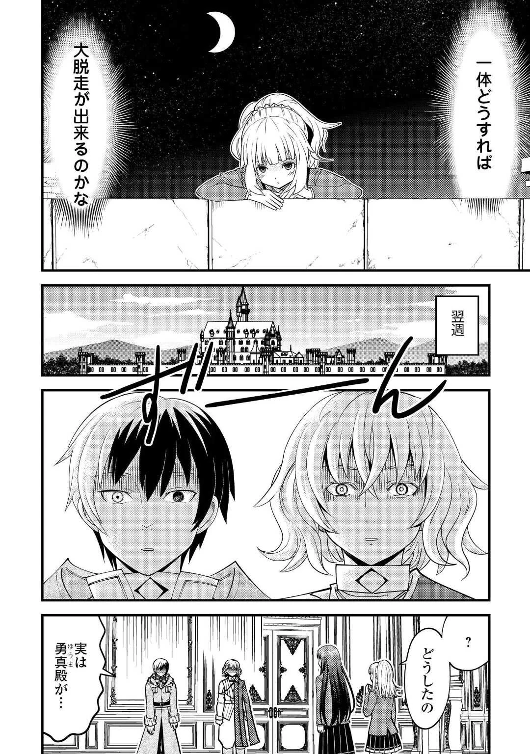 神様に加護2人分貰いました 第32話 - 6