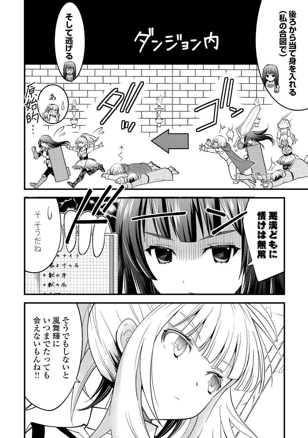 神様に加護2人分貰いました 第32話 - 12