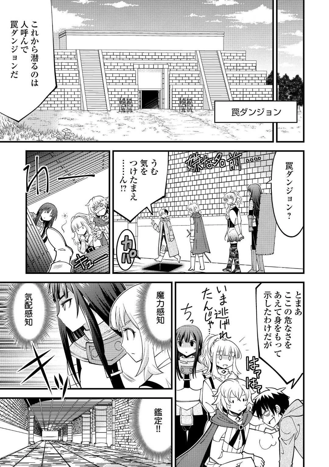 神様に加護2人分貰いました 第32話 - 13