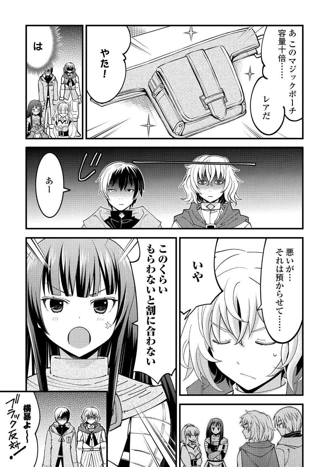 神様に加護2人分貰いました 第32話 - 15