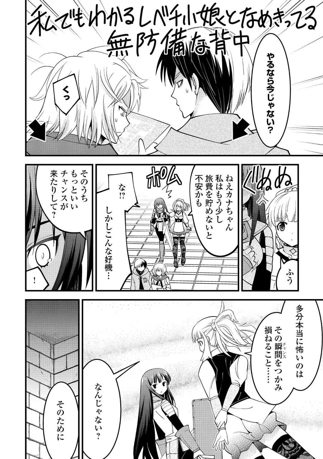 神様に加護2人分貰いました 第32話 - 20