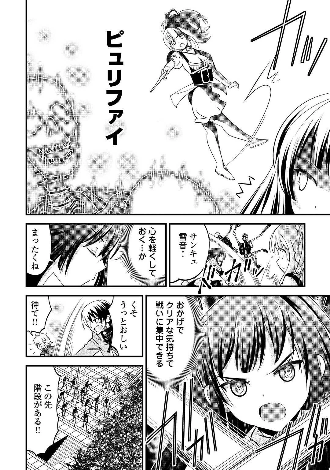 神様に加護2人分貰いました 第32話 - 24