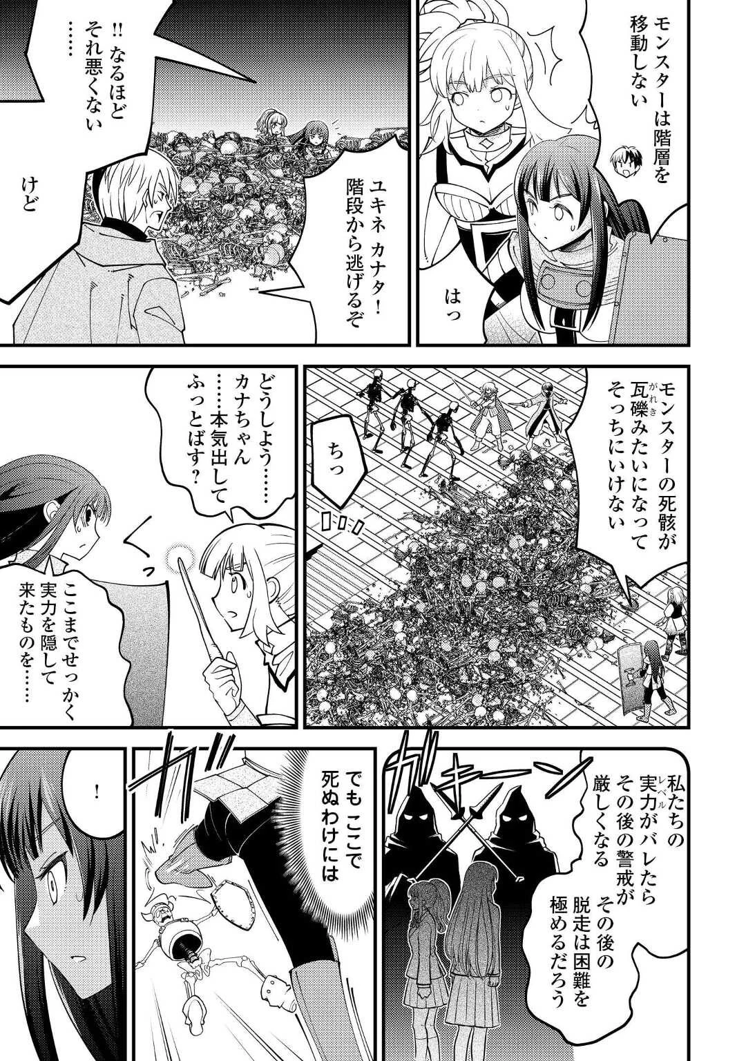 神様に加護2人分貰いました 第32話 - 25