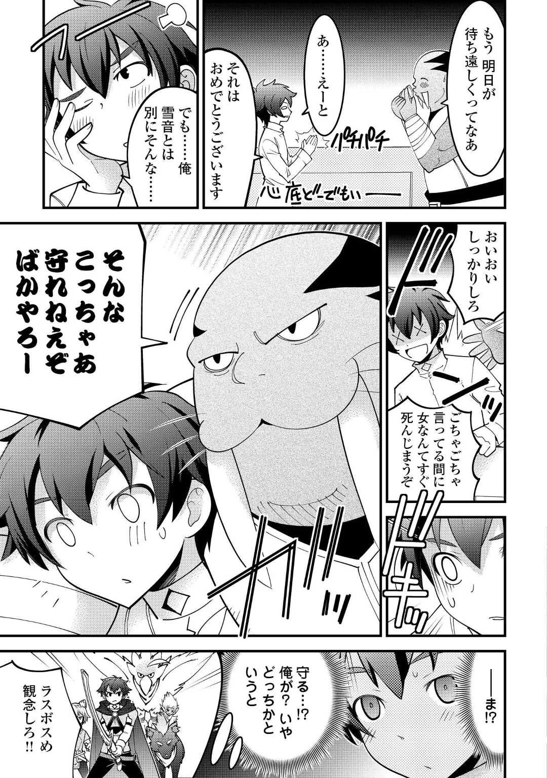 神様に加護2人分貰いました 第33話 - 5