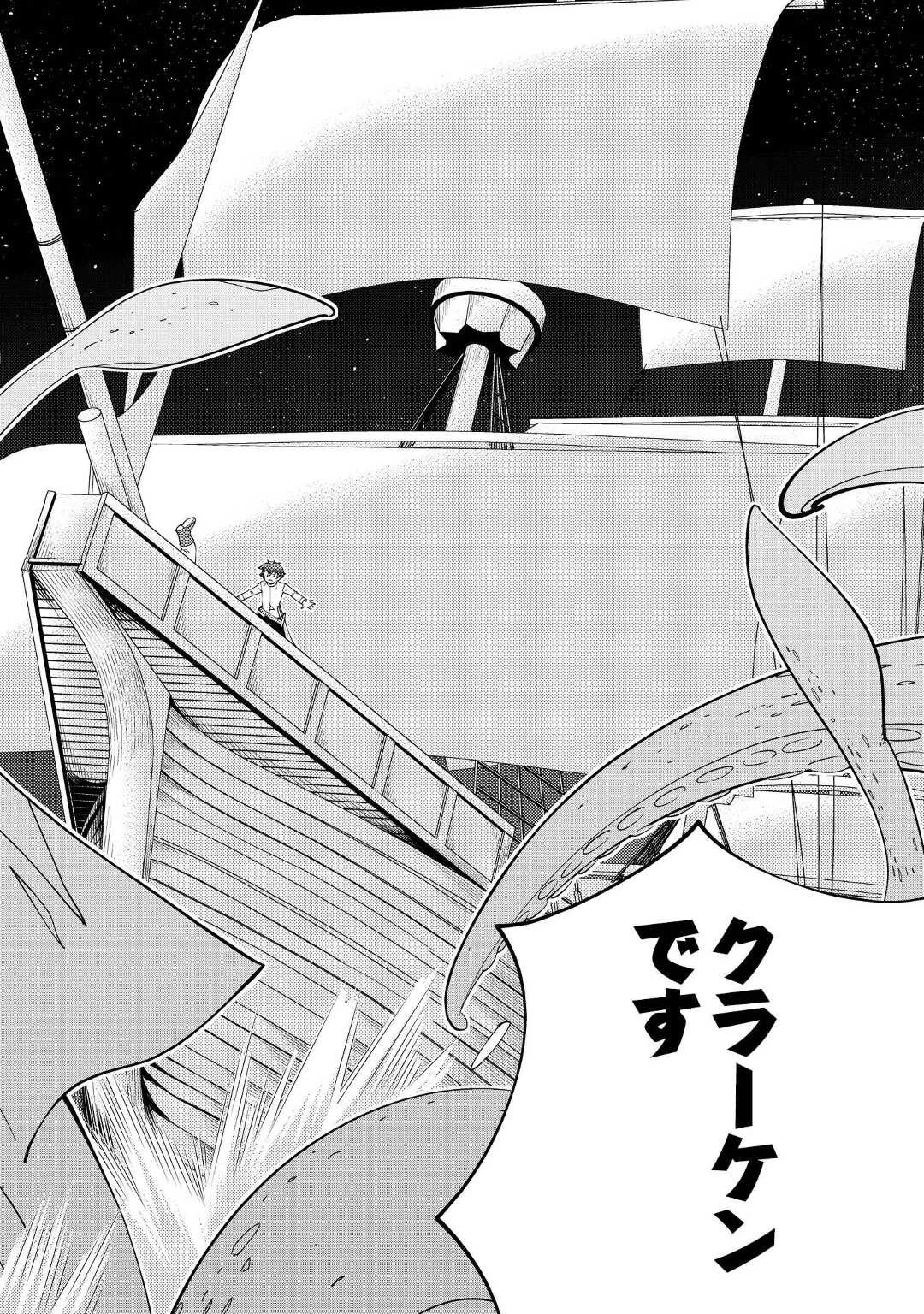 神様に加護2人分貰いました 第33話 - 10