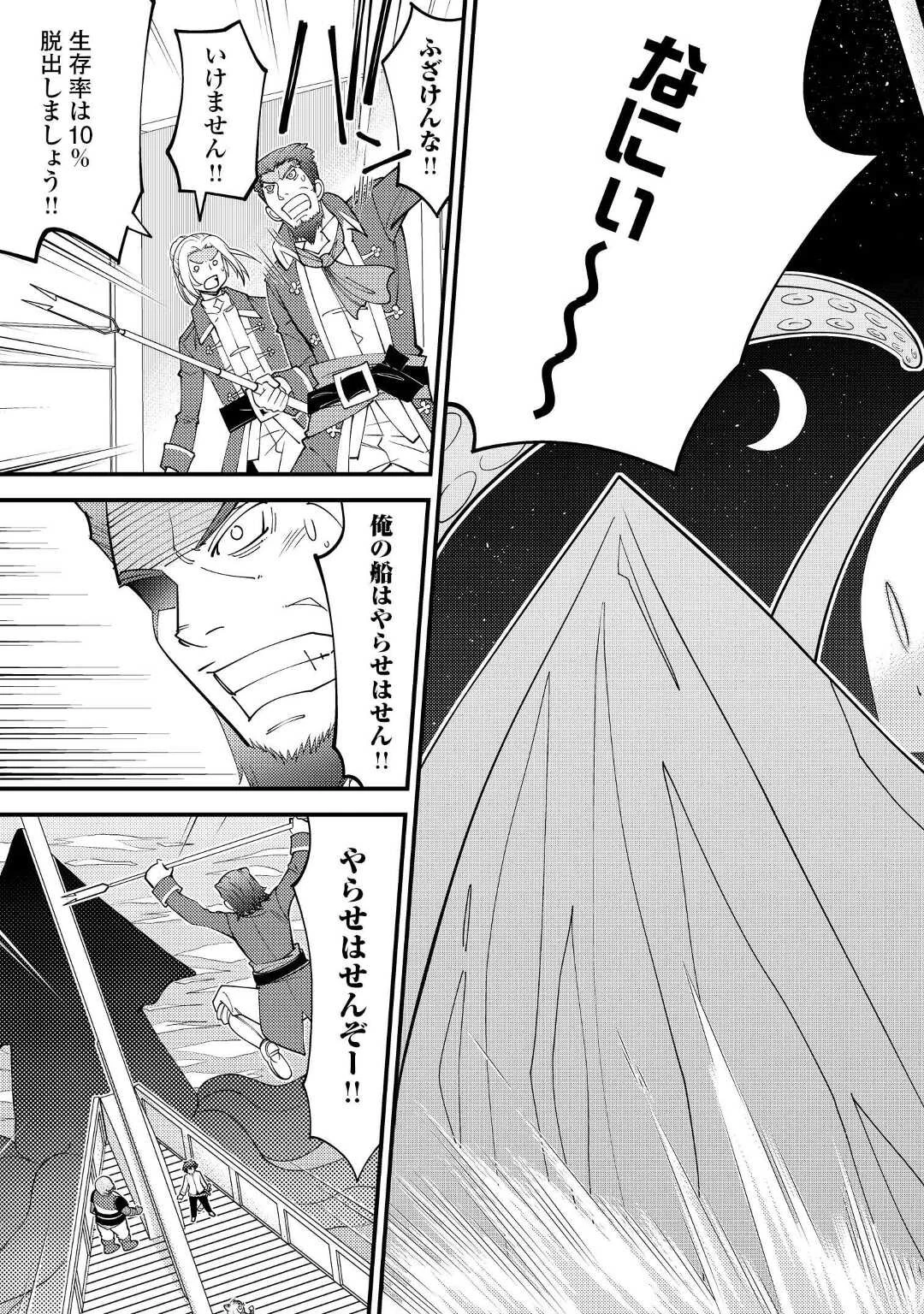 神様に加護2人分貰いました 第33話 - 11