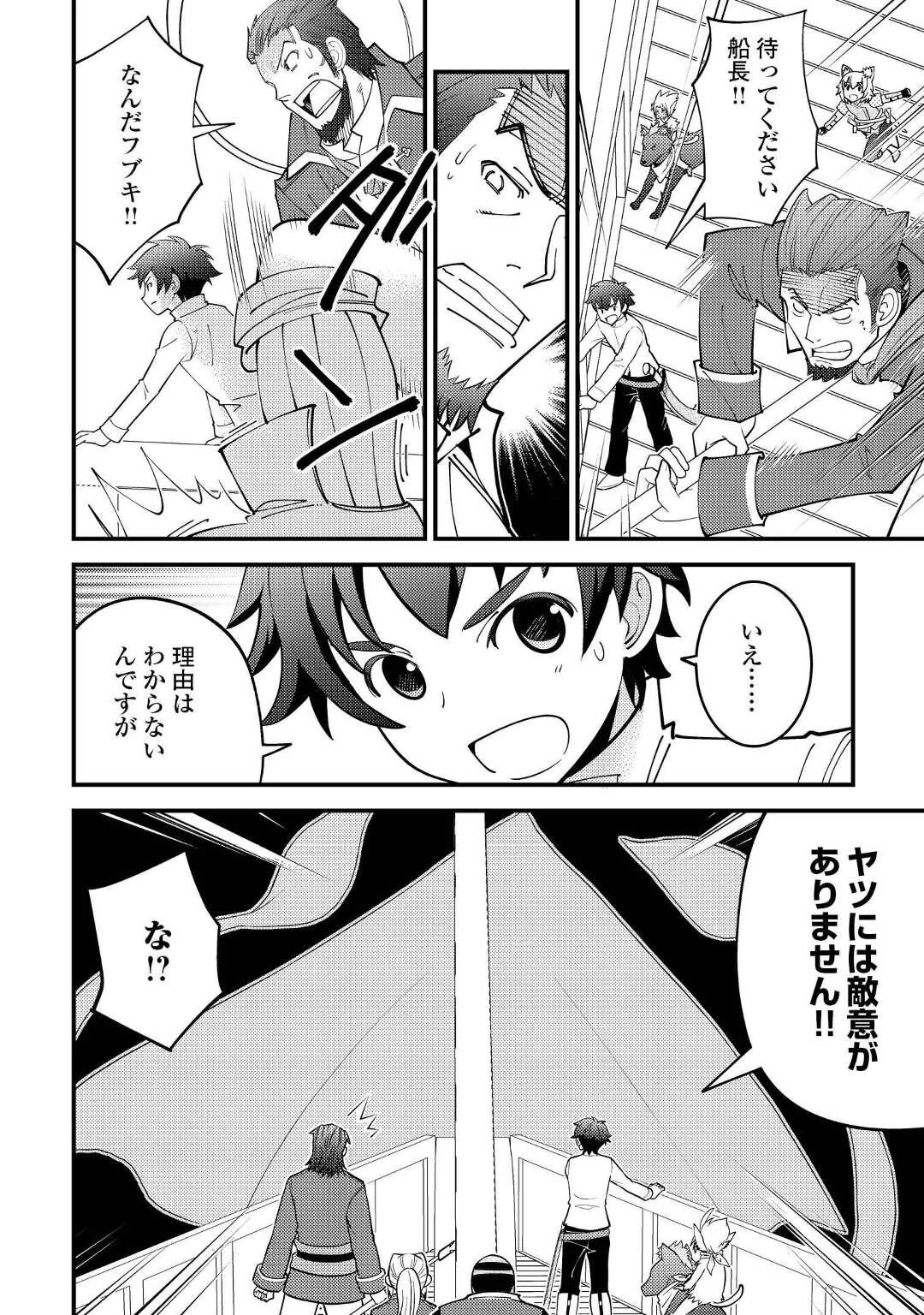 神様に加護2人分貰いました 第33話 - 12