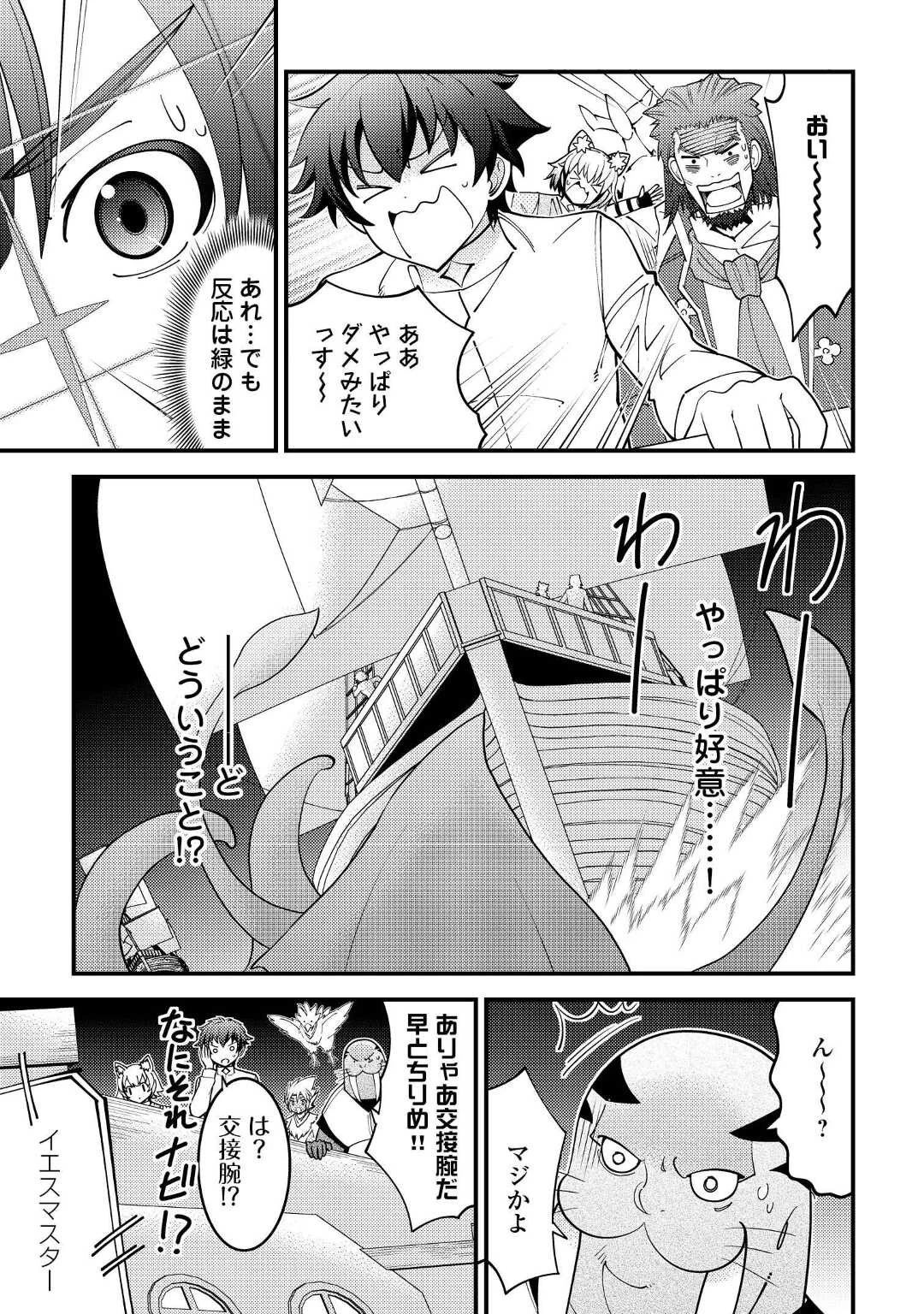 神様に加護2人分貰いました 第33話 - 15