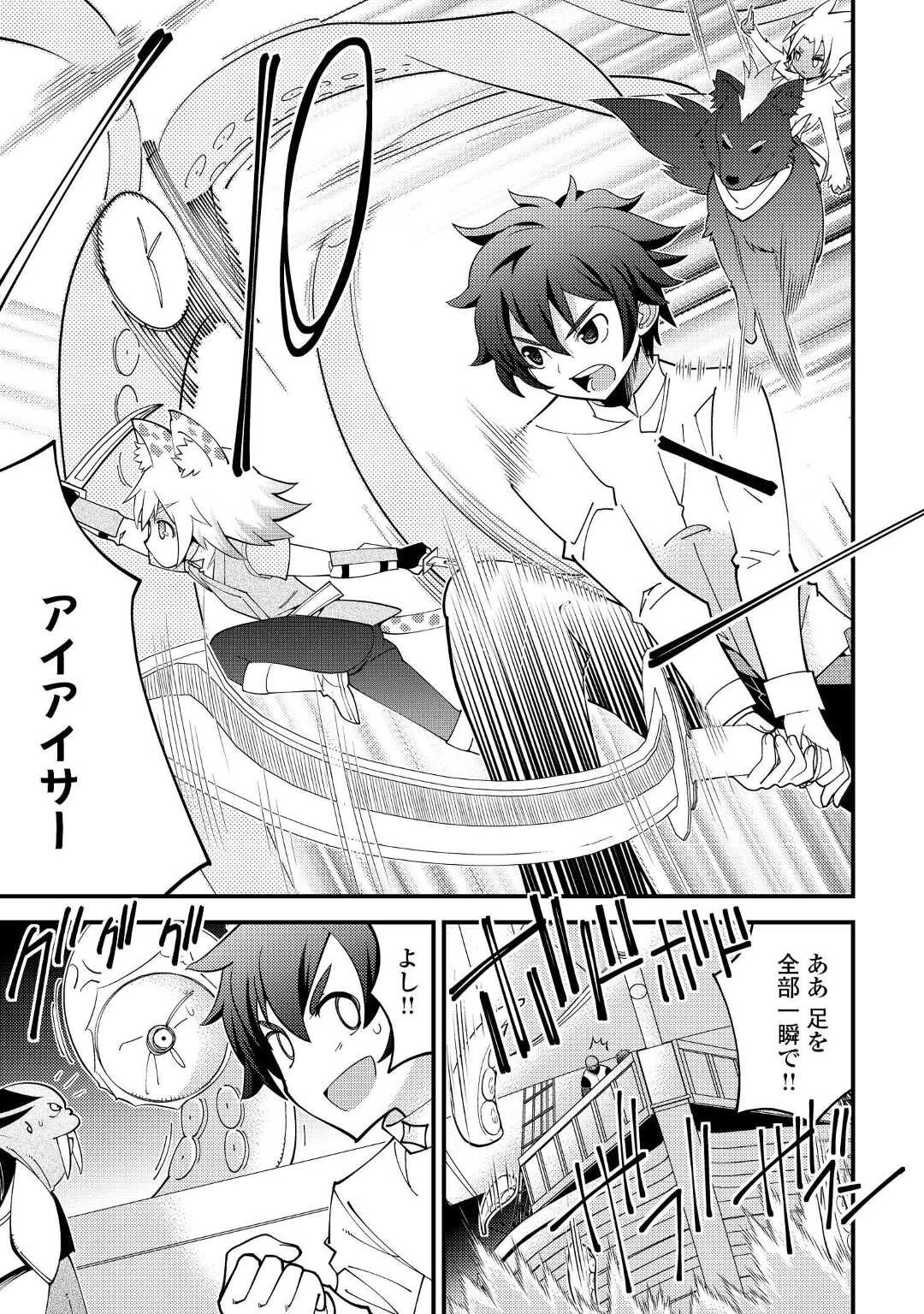 神様に加護2人分貰いました 第33話 - 17