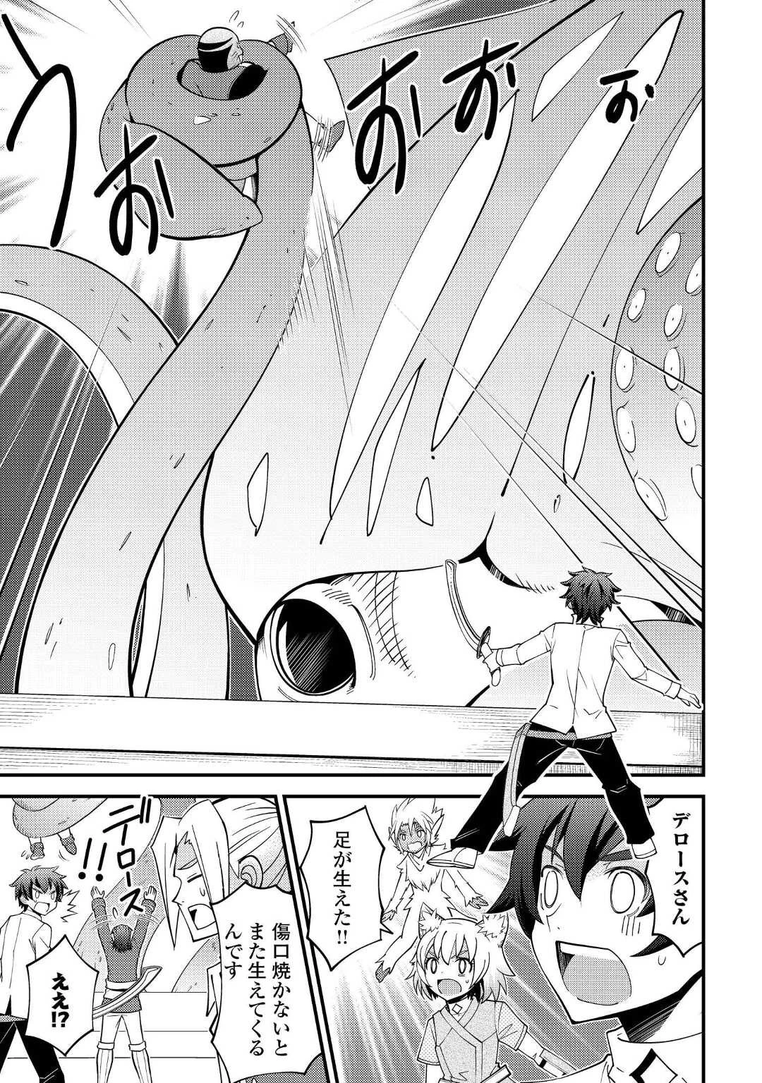 神様に加護2人分貰いました 第33話 - 19