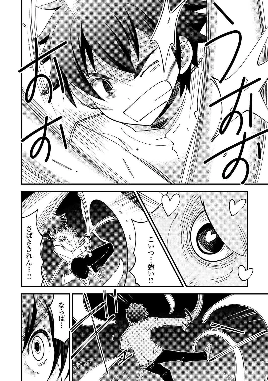 神様に加護2人分貰いました 第33話 - 24