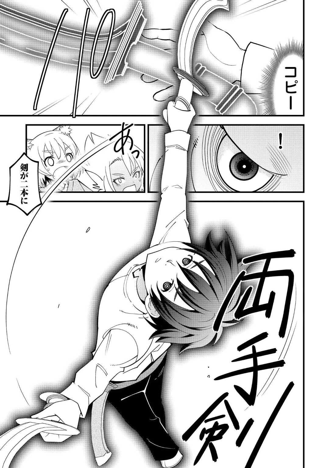 神様に加護2人分貰いました 第33話 - 25