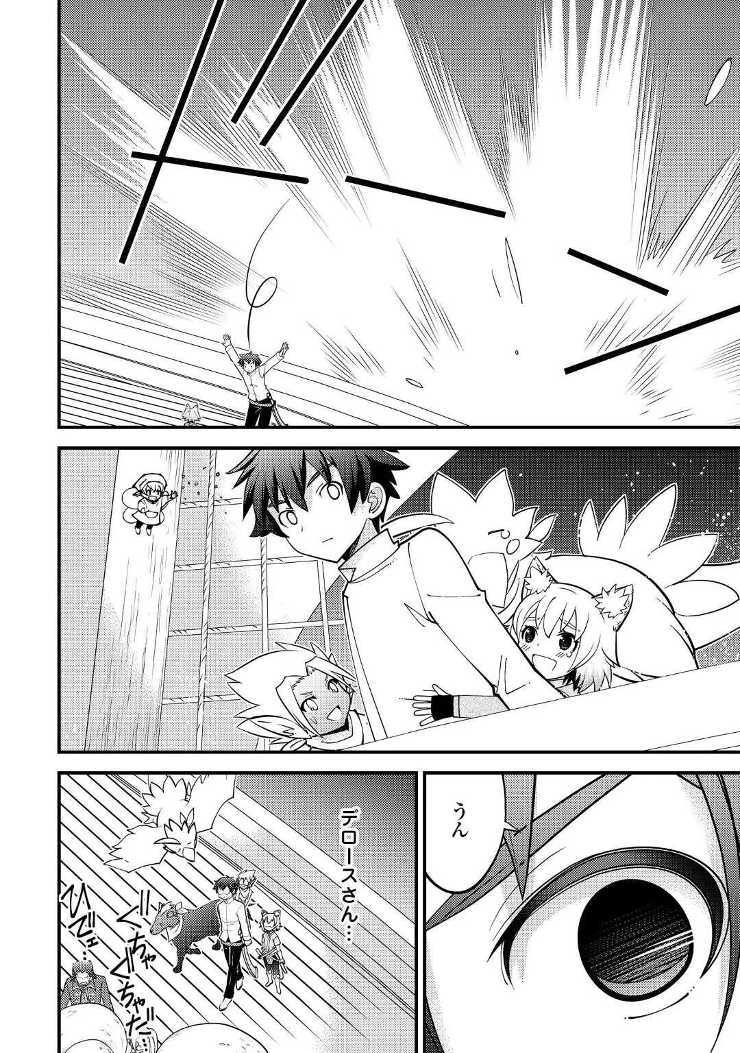 神様に加護2人分貰いました 第33話 - 28