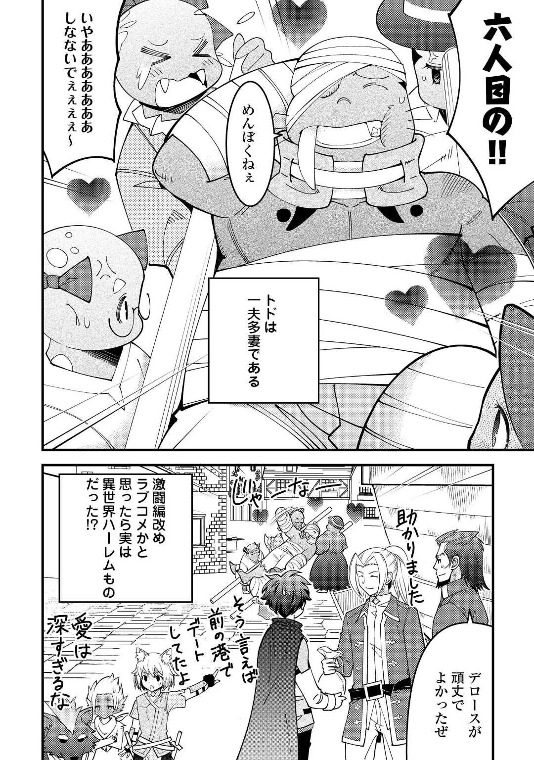 神様に加護2人分貰いました 第33話 - 30