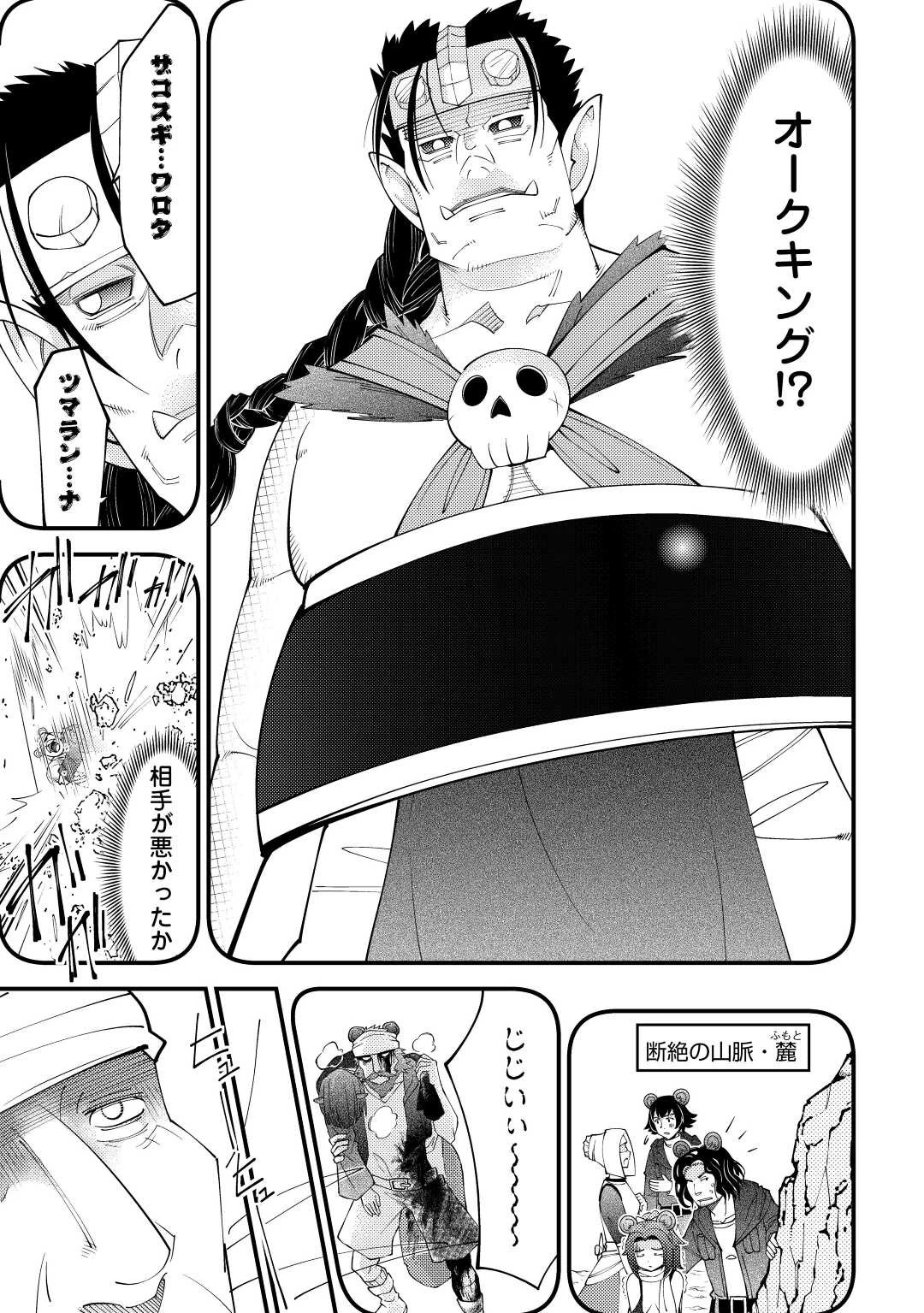 神様に加護2人分貰いました 第36話 - 1