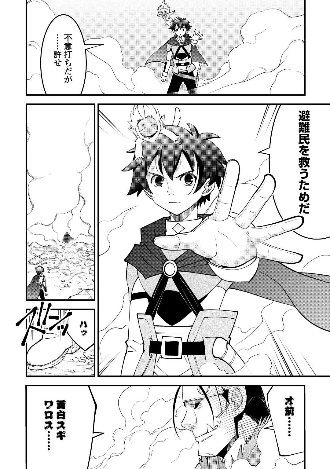 神様に加護2人分貰いました 第36話 - 8