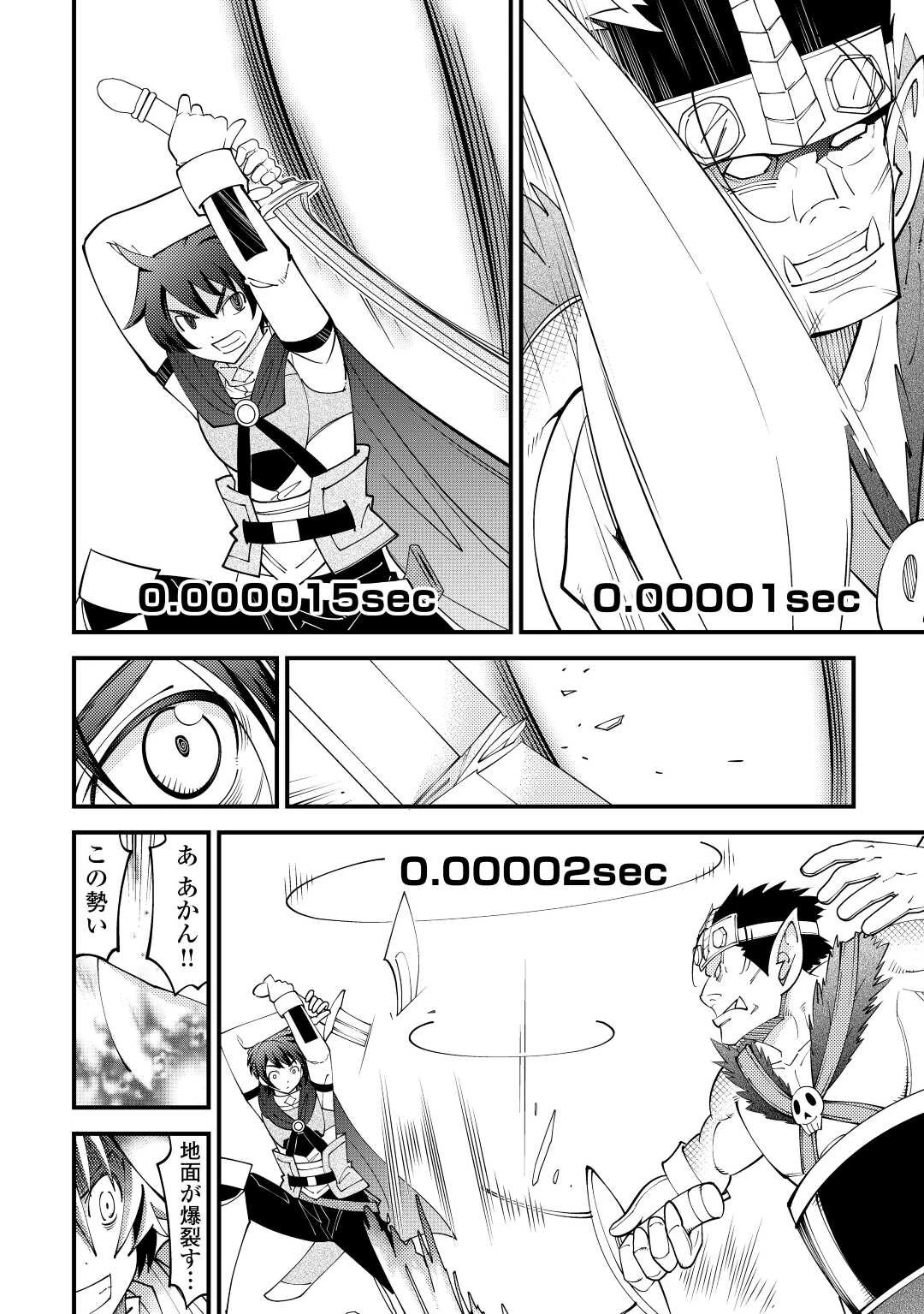 神様に加護2人分貰いました 第36話 - 10