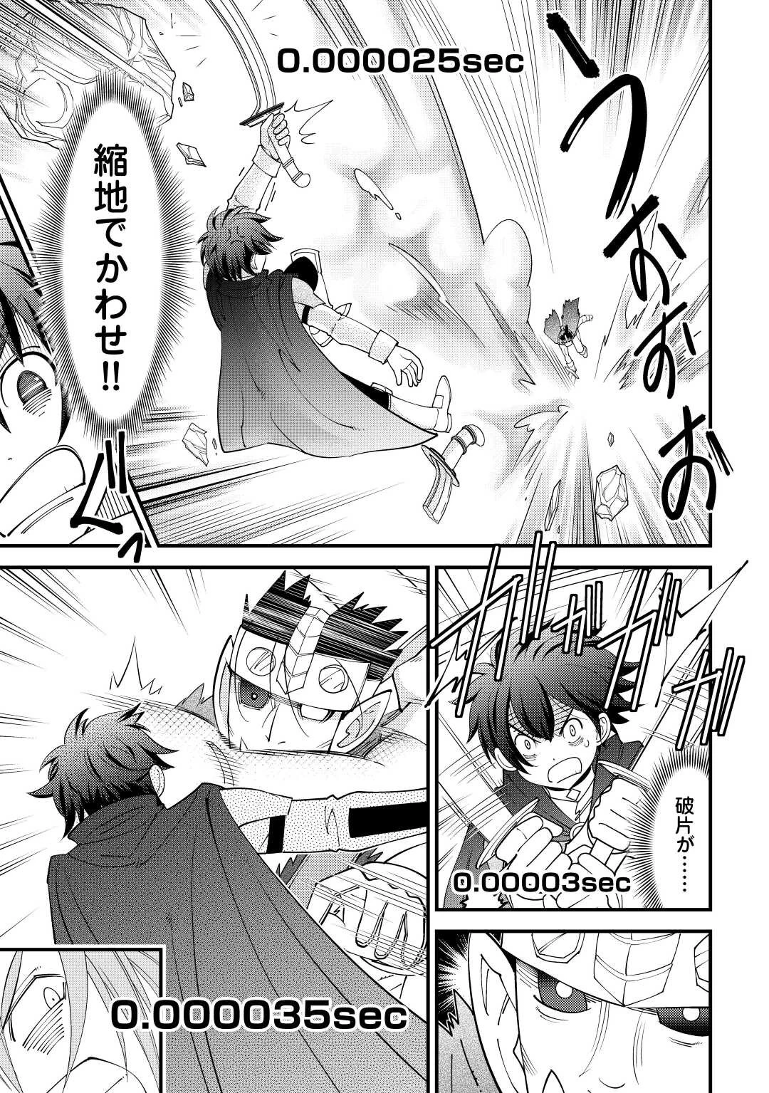 神様に加護2人分貰いました 第36話 - 11