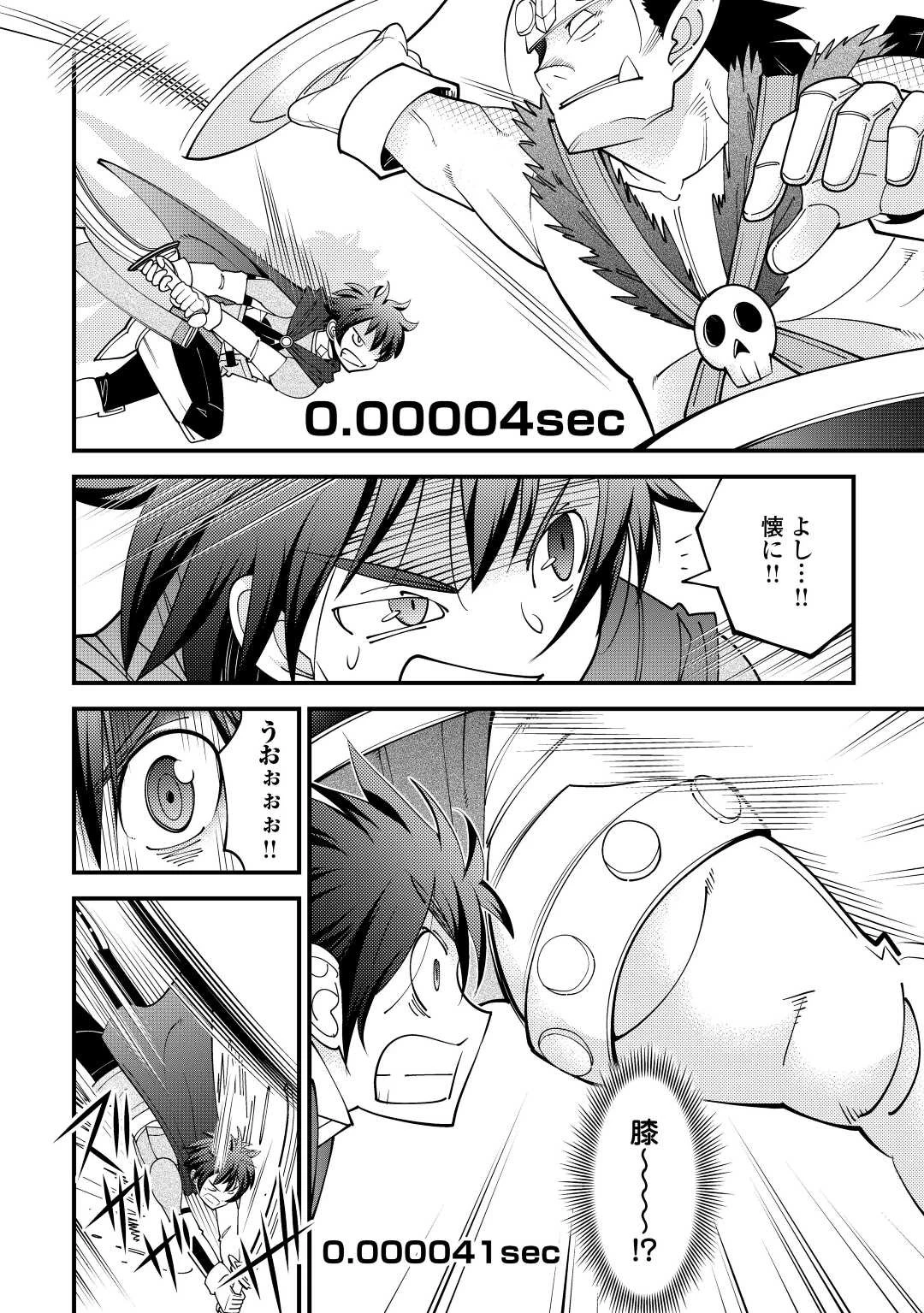 神様に加護2人分貰いました 第36話 - 12