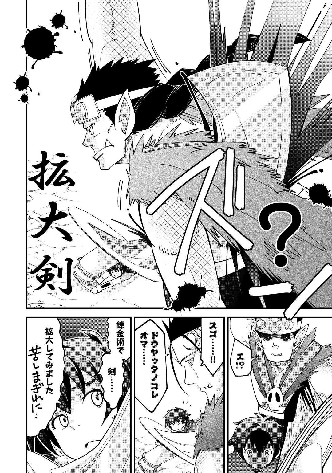 神様に加護2人分貰いました 第36話 - 14