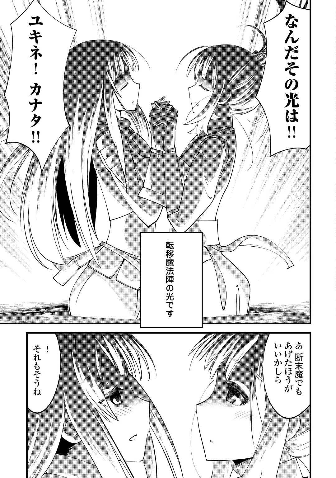 神様に加護2人分貰いました 第38話 - 3