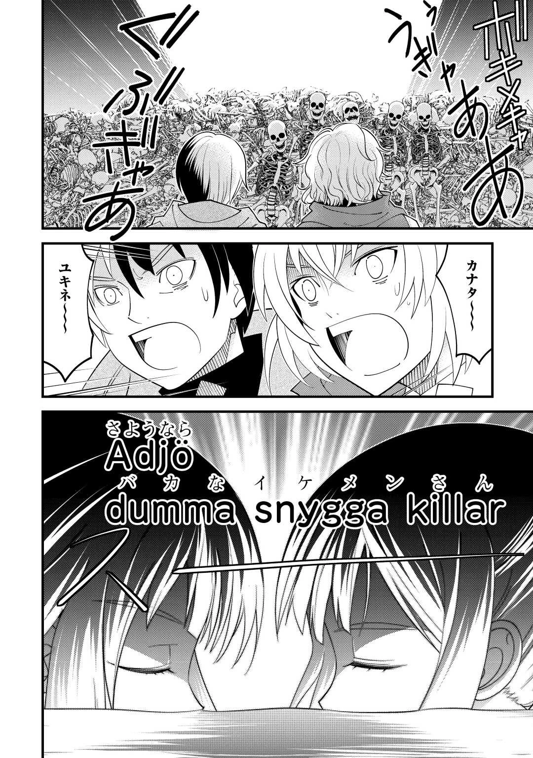 神様に加護2人分貰いました 第38話 - 4