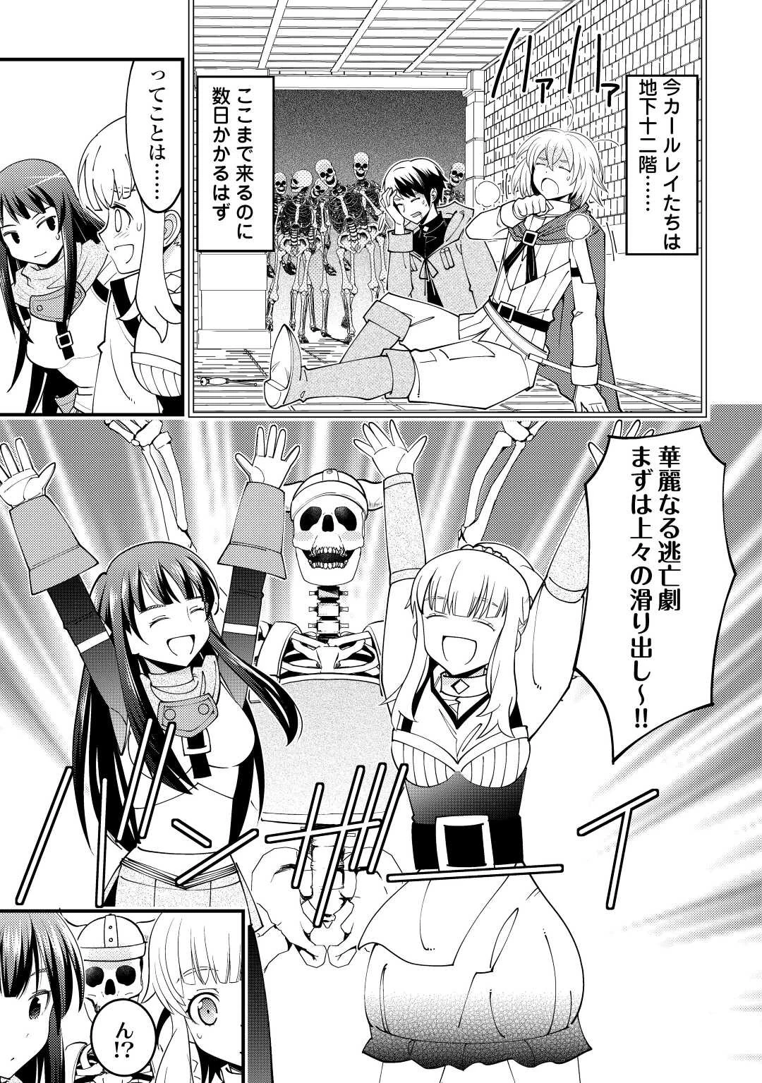 神様に加護2人分貰いました 第38話 - 7