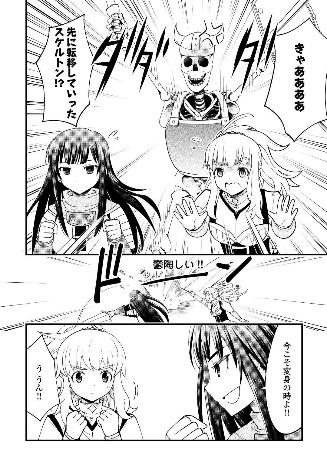 神様に加護2人分貰いました 第38話 - 8