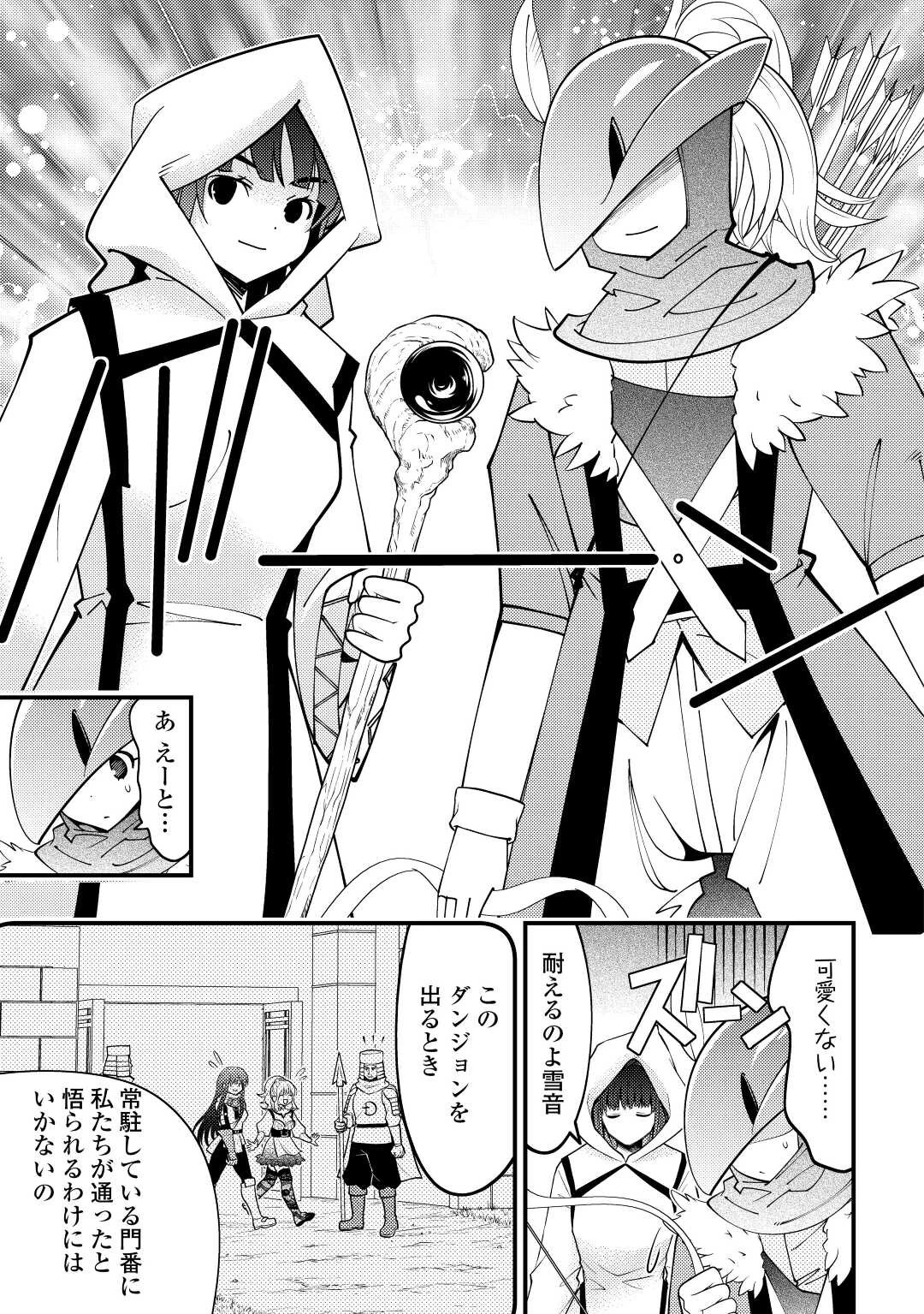 神様に加護2人分貰いました 第38話 - 9