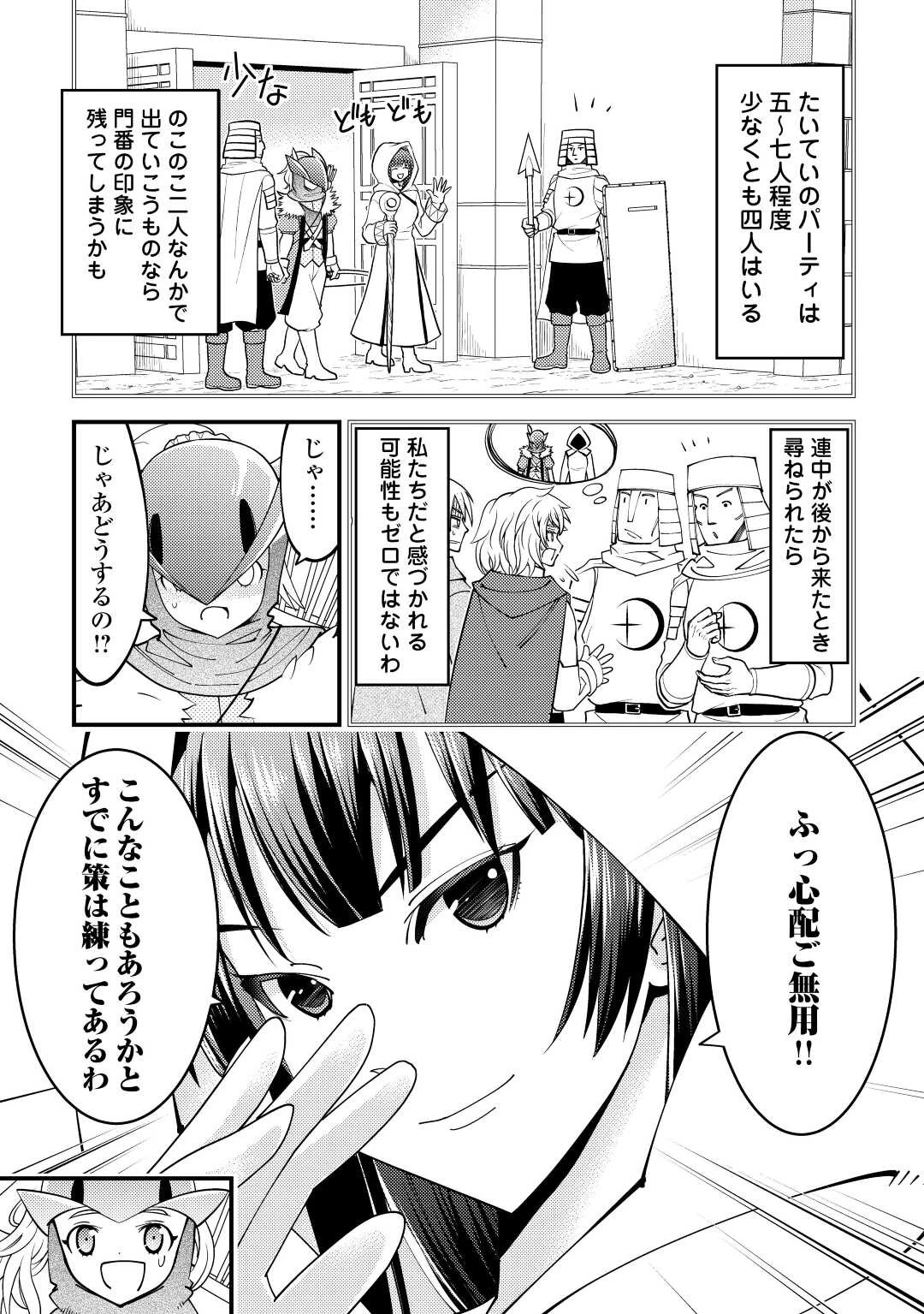 神様に加護2人分貰いました 第38話 - 11