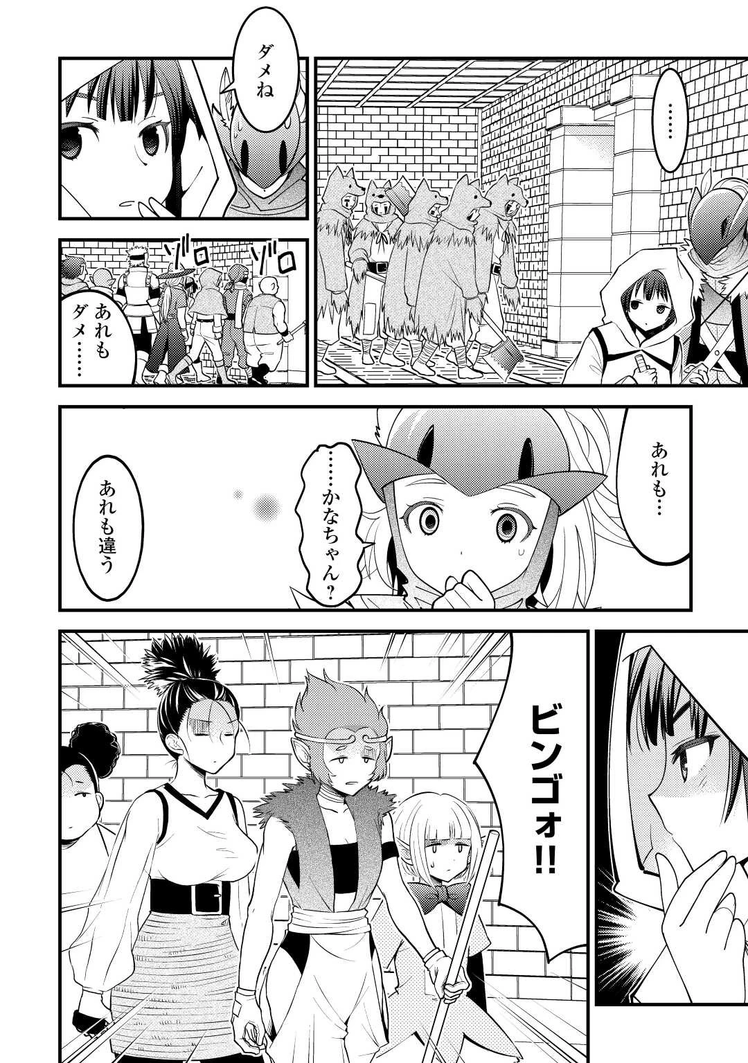 神様に加護2人分貰いました 第38話 - 12