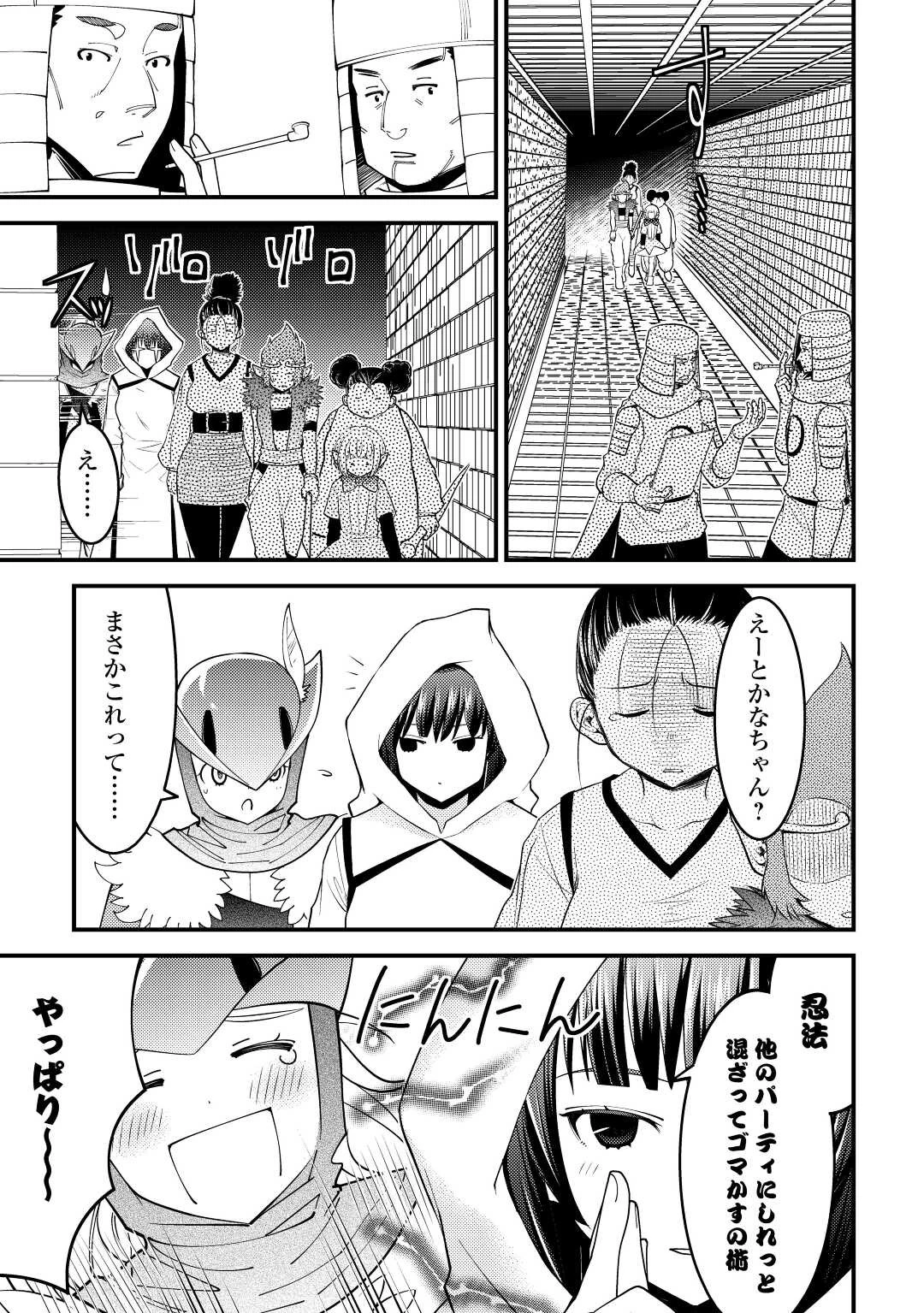 神様に加護2人分貰いました 第38話 - 13