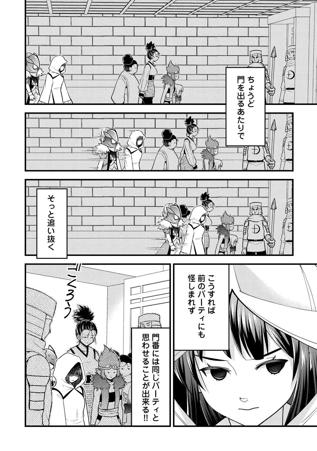 神様に加護2人分貰いました 第38話 - 14