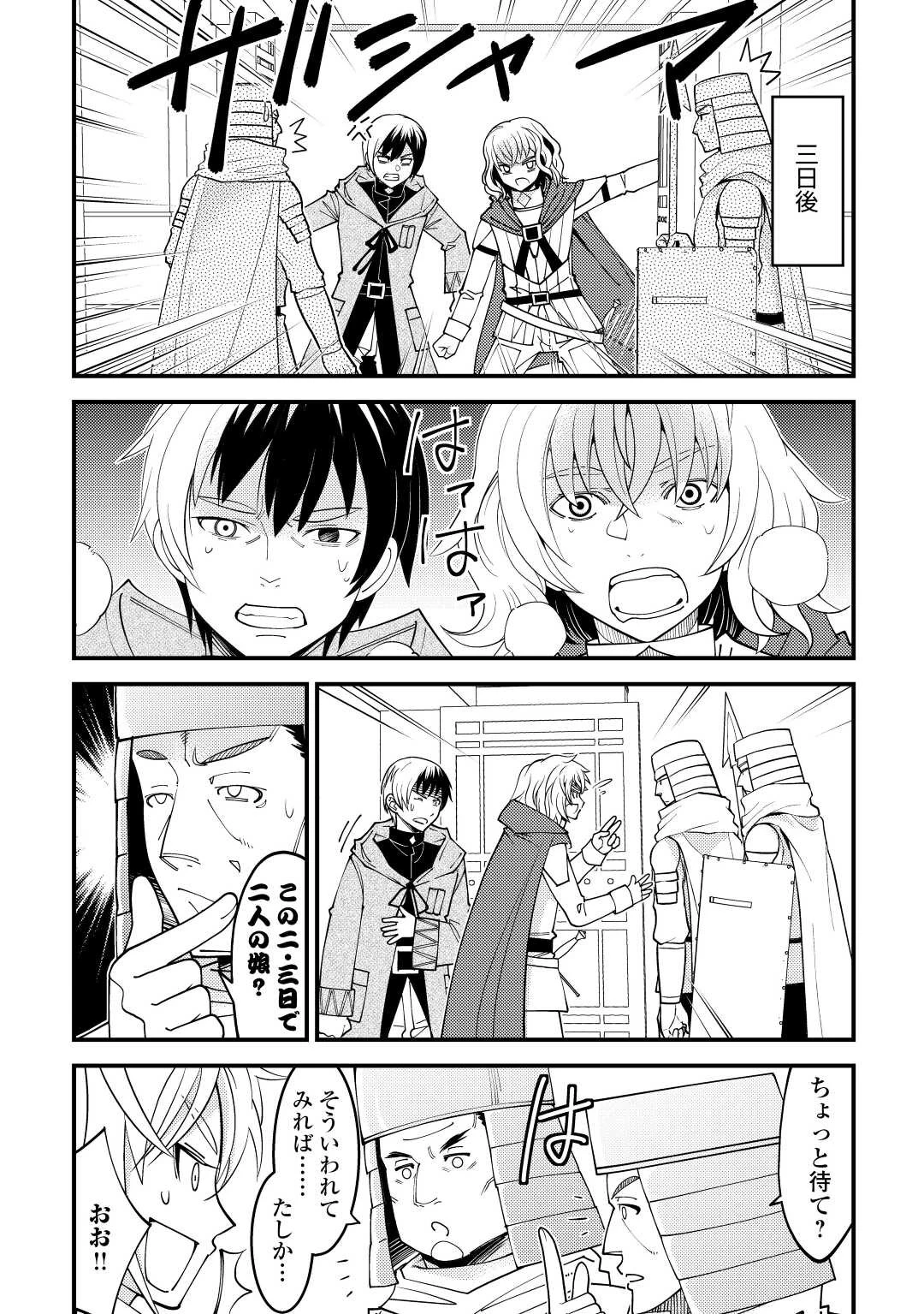 神様に加護2人分貰いました 第38話 - 16