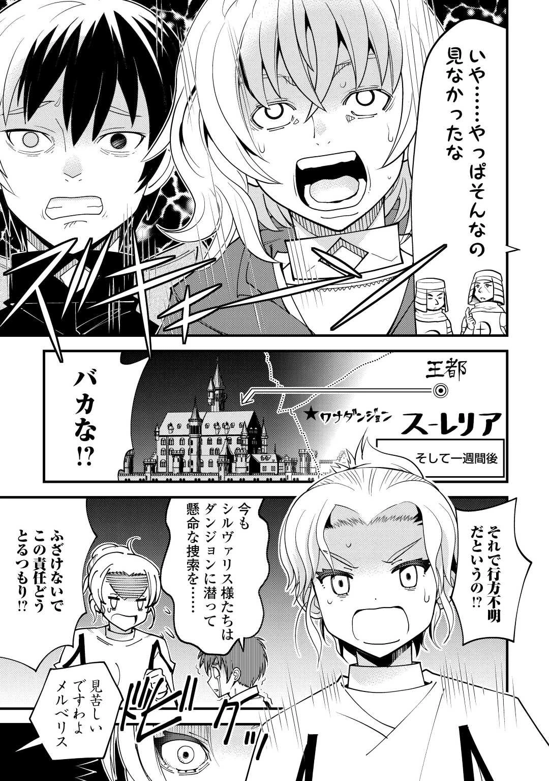 神様に加護2人分貰いました 第38話 - 17