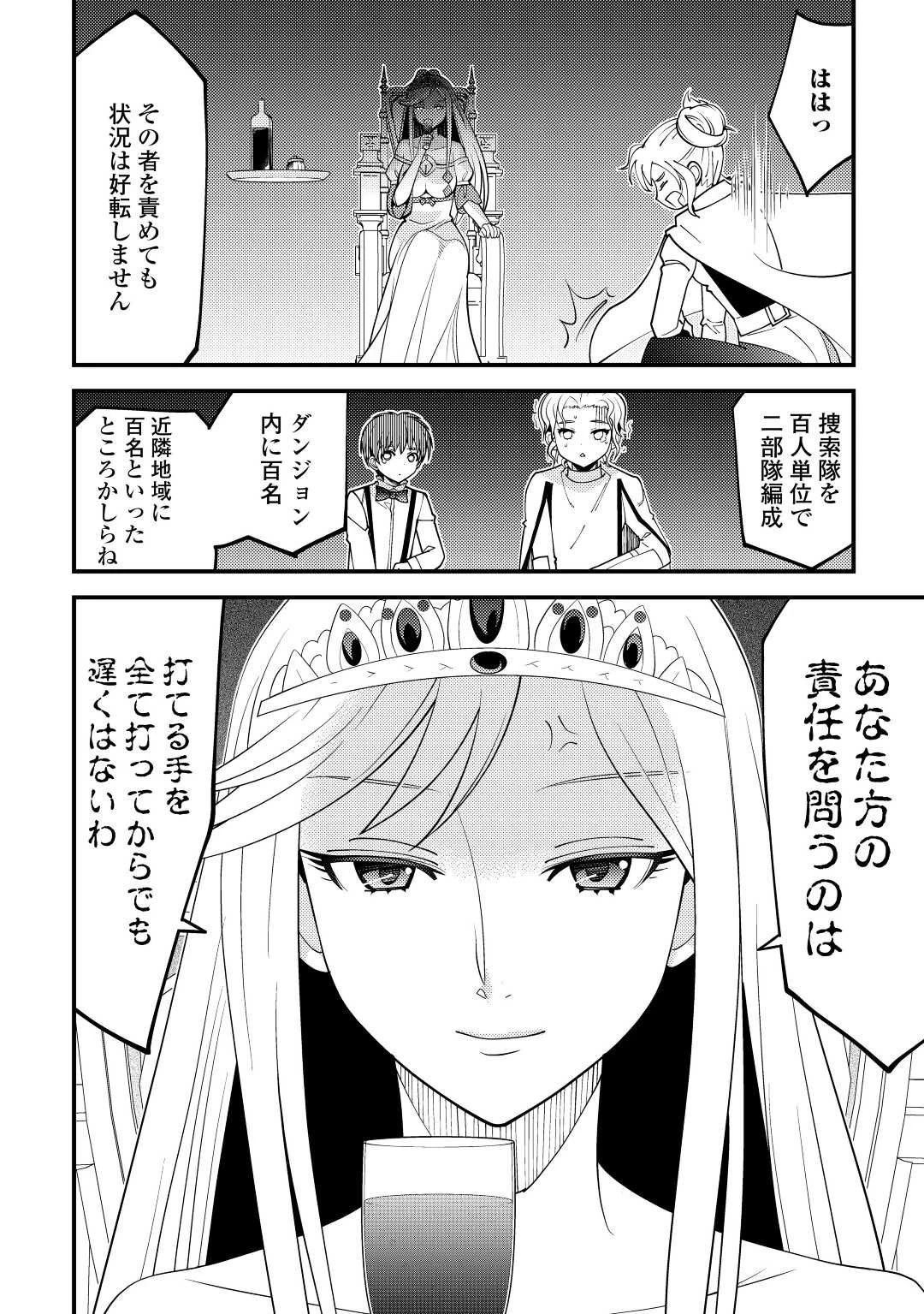 神様に加護2人分貰いました 第38話 - 18