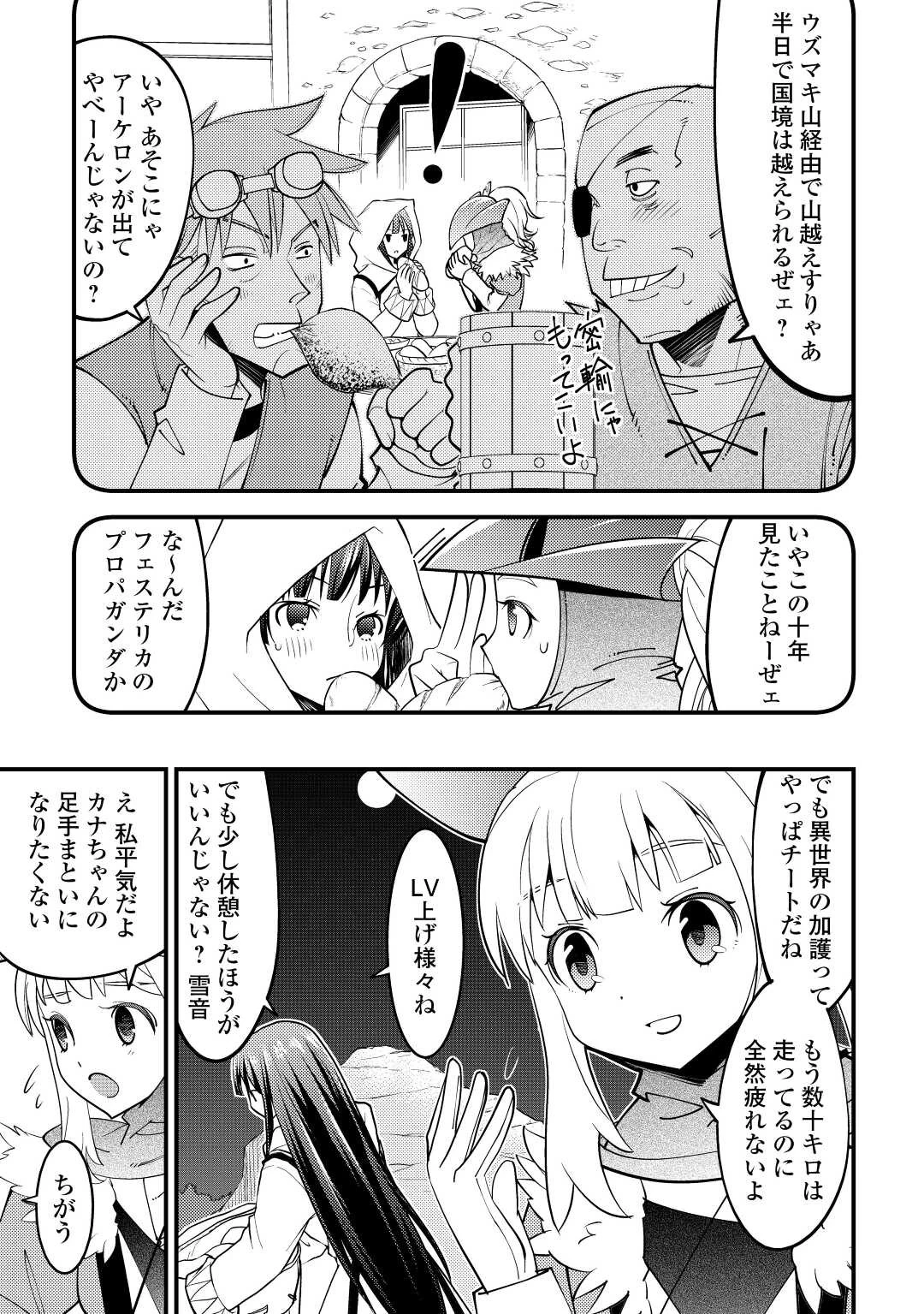 神様に加護2人分貰いました 第38話 - 21