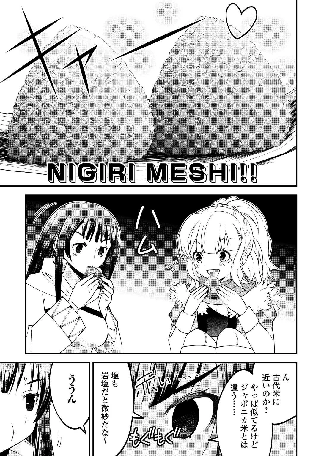 神様に加護2人分貰いました 第38話 - 23