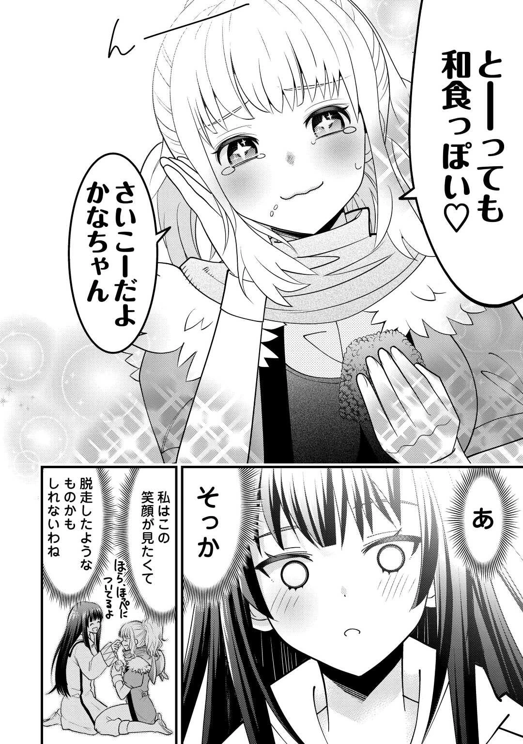 神様に加護2人分貰いました 第38話 - 24
