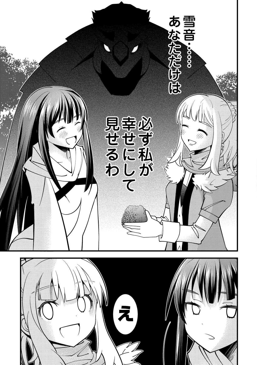 神様に加護2人分貰いました 第38話 - 25