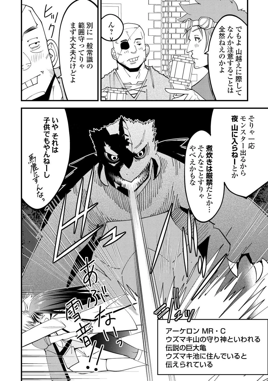 神様に加護2人分貰いました 第38話 - 26