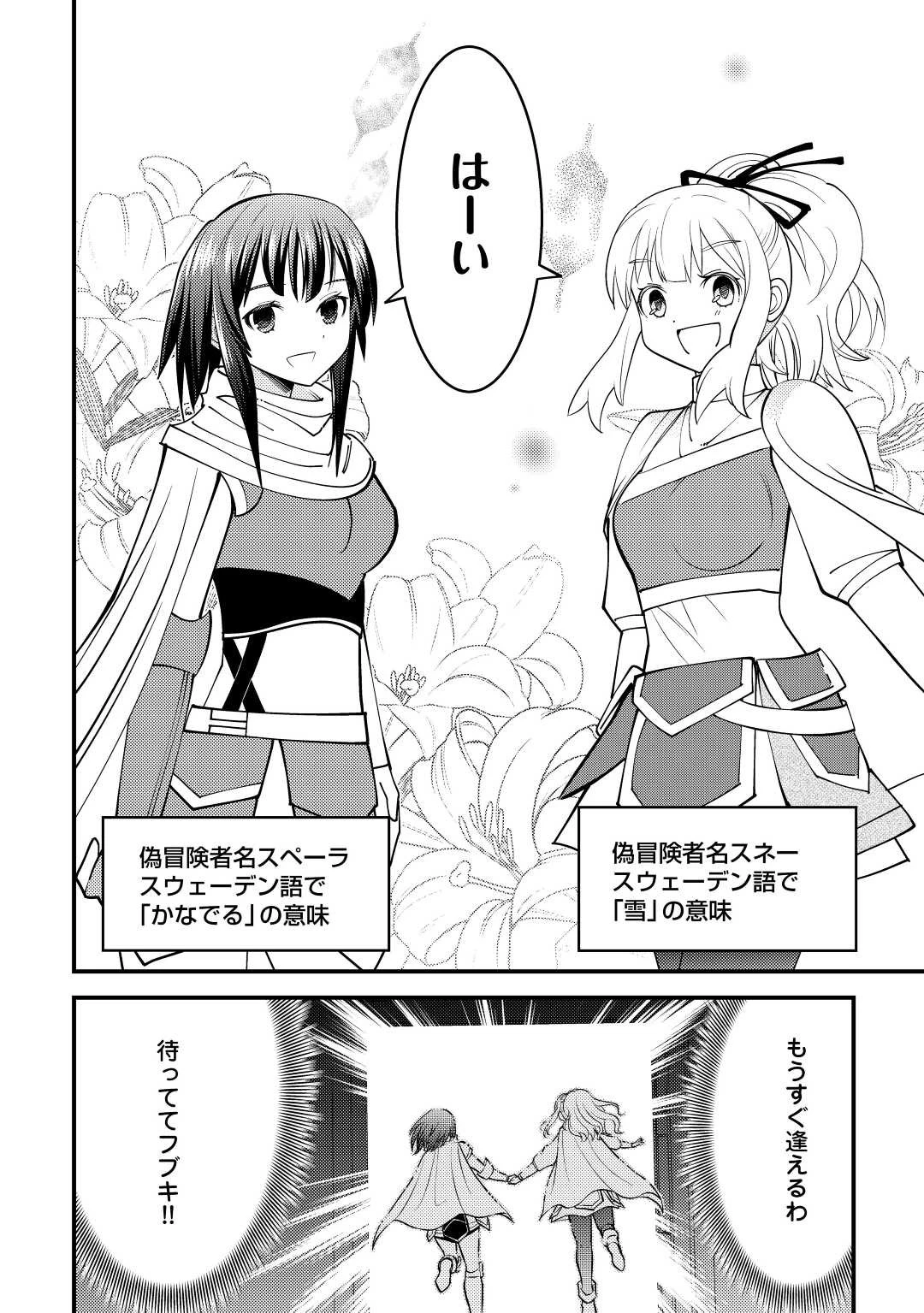 神様に加護2人分貰いました 第38話 - 30