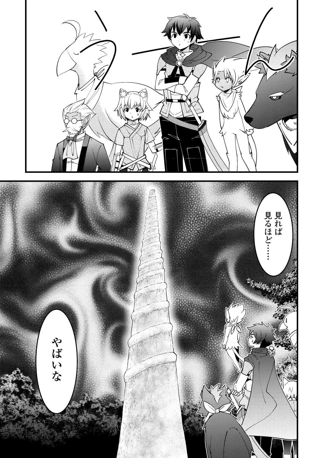 神様に加護2人分貰いました 第39話 - 1