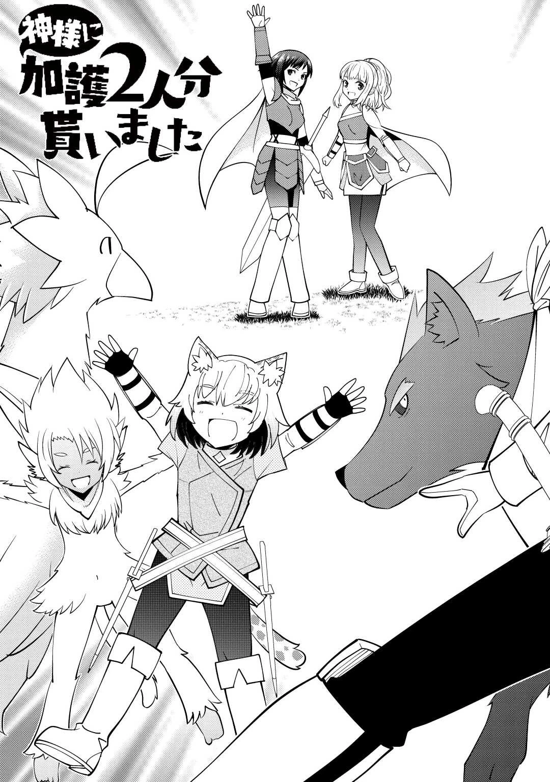 神様に加護2人分貰いました 第39話 - 3