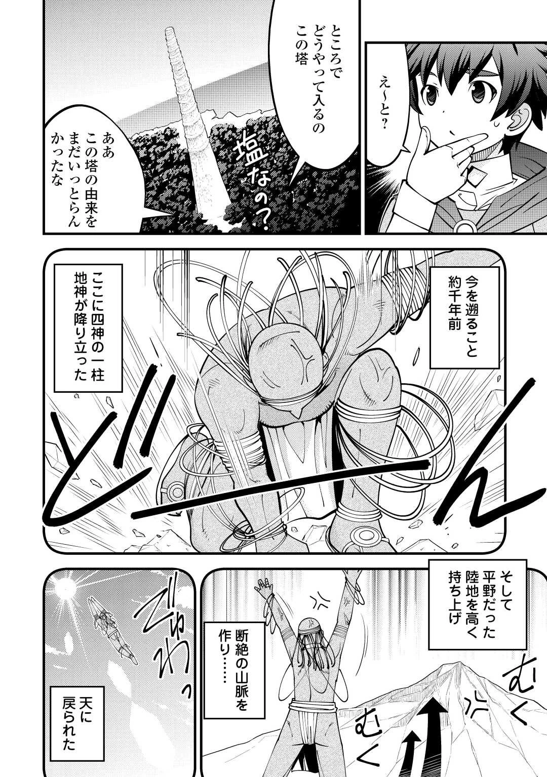 神様に加護2人分貰いました 第39話 - 4