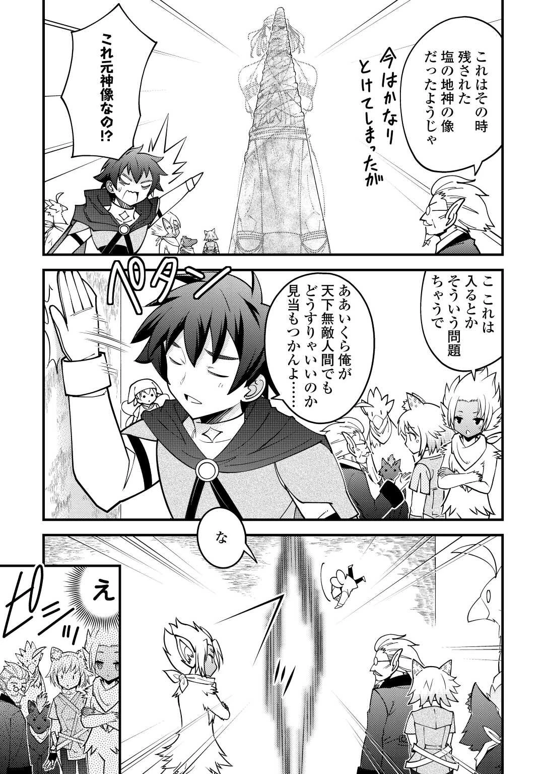 神様に加護2人分貰いました 第39話 - 5