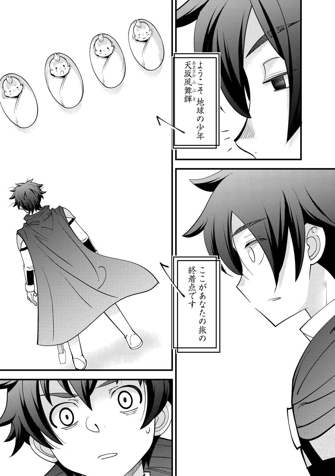 神様に加護2人分貰いました 第39話 - 6