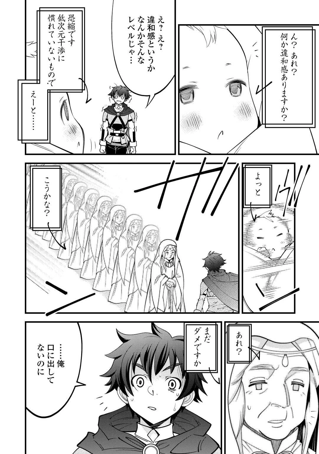 神様に加護2人分貰いました 第39話 - 8