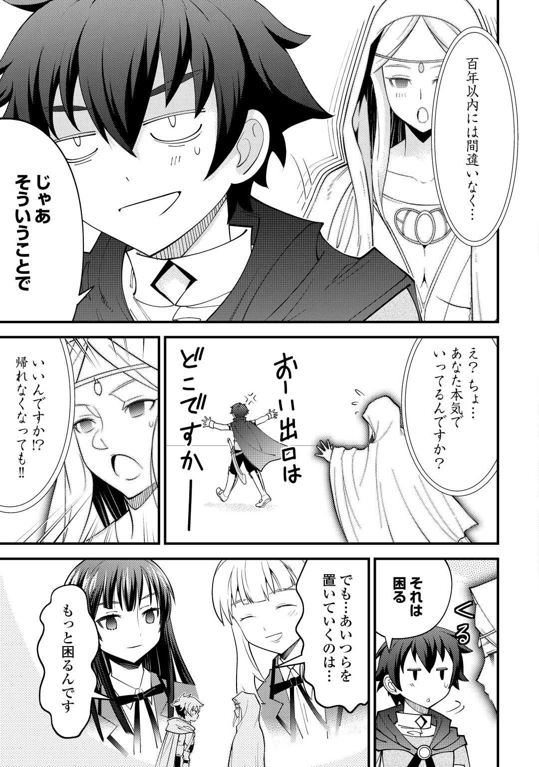 神様に加護2人分貰いました 第39話 - 15