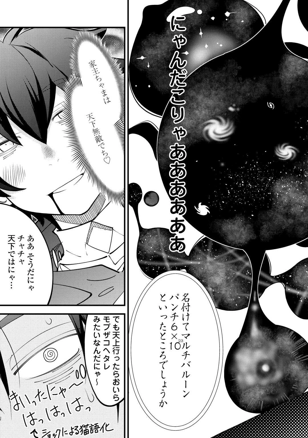 神様に加護2人分貰いました 第39話 - 21